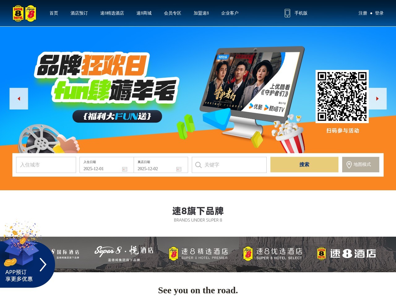 速8酒店官网