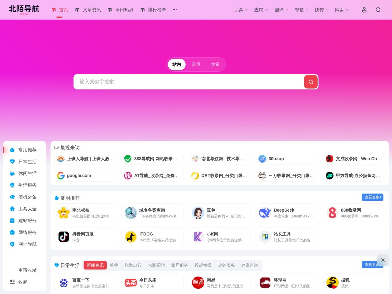 北陌导航网 