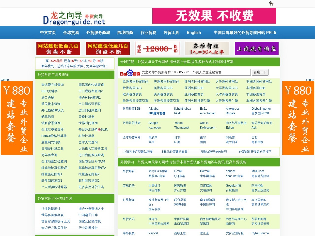 龙之向导--外贸经理人的上网网站