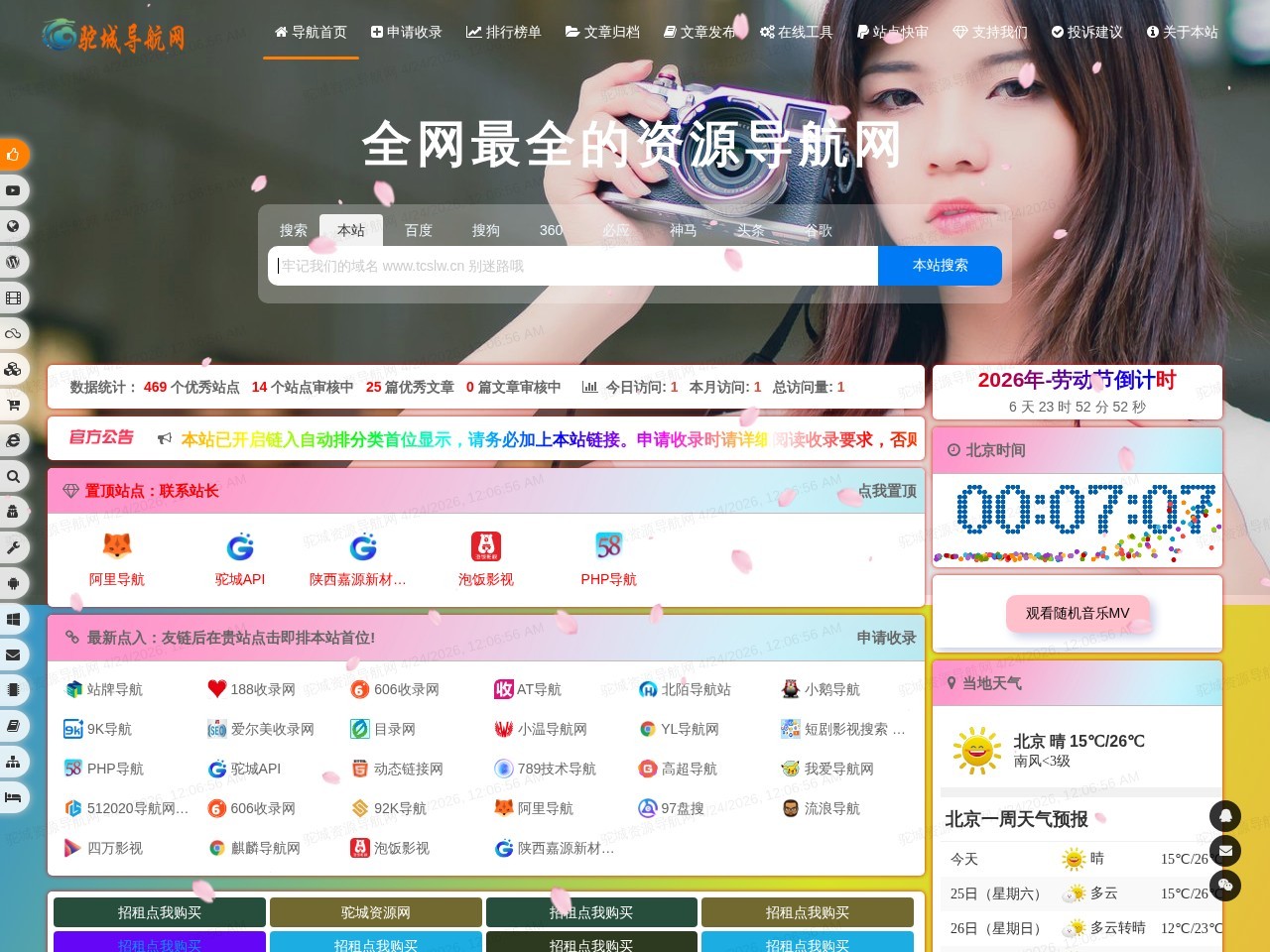 驼城资源导航