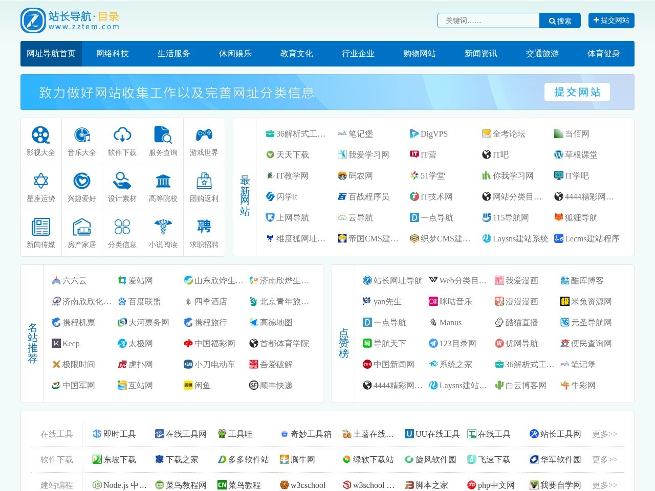 站长网址导航